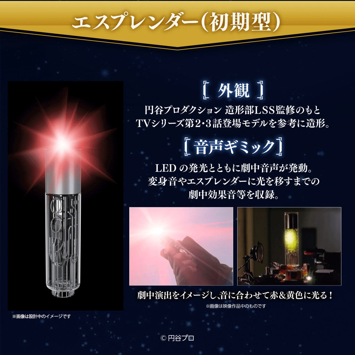 Ultra Replica Esplender 25th Anniversary Ver